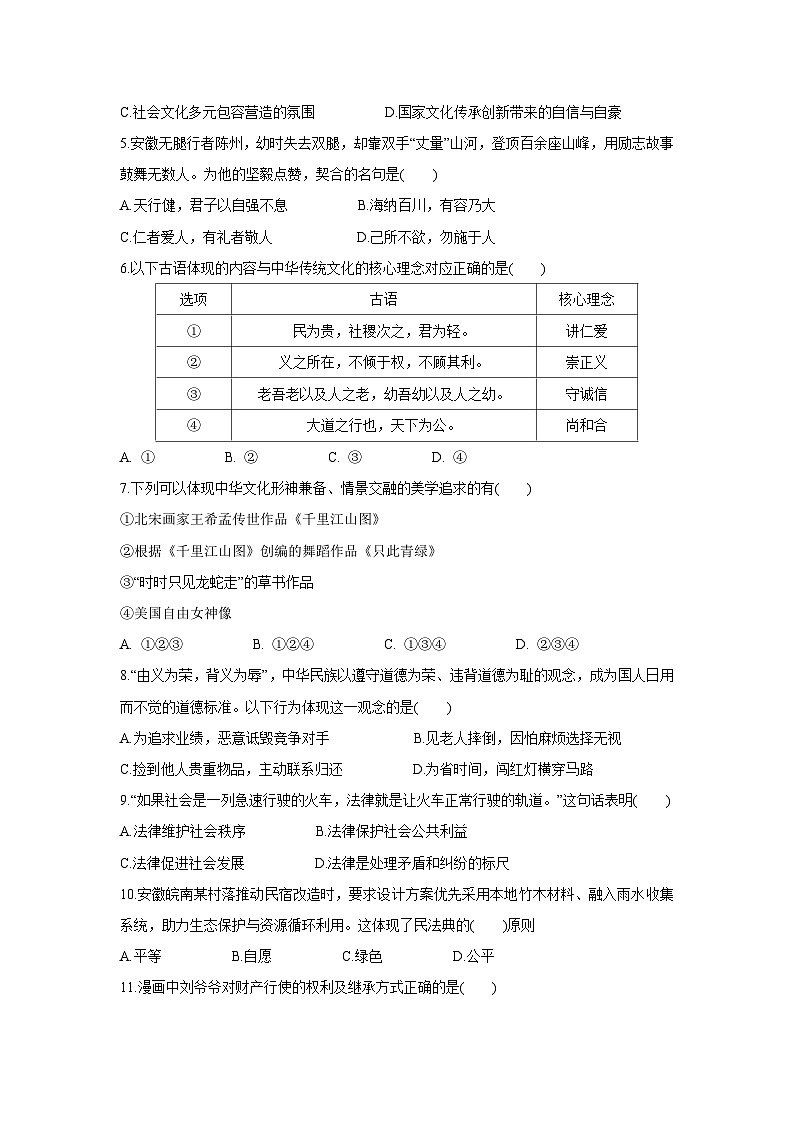 安徽省阜阳市颍上县2024-2025学年七年级下学期期末道德与法治试卷第2页