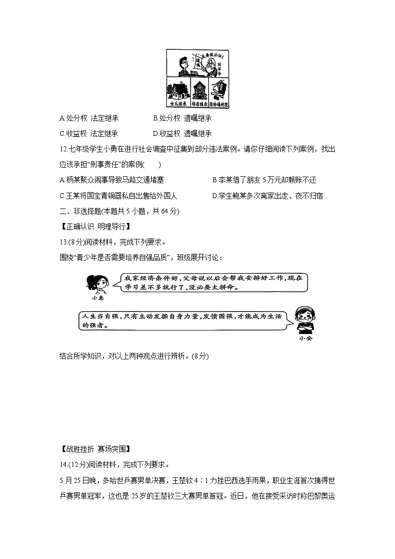 安徽省阜阳市颍上县2024-2025学年七年级下学期期末道德与法治试卷第3页