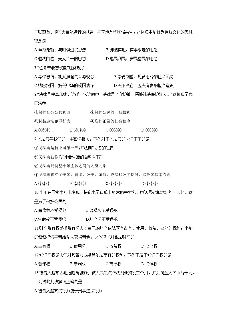 安徽省安庆市2024-2025学年七年级下学期期末道德与法治试卷第2页