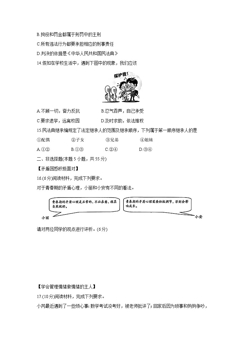 安徽省安庆市2024-2025学年七年级下学期期末道德与法治试卷第3页