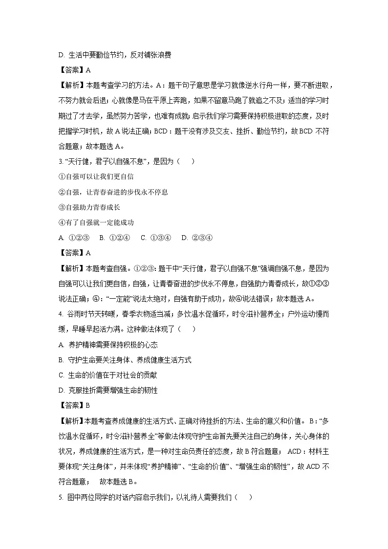 2025年山东省聊城市东昌府区中考二模[中考模拟]道德与法治试卷（解析版）第2页