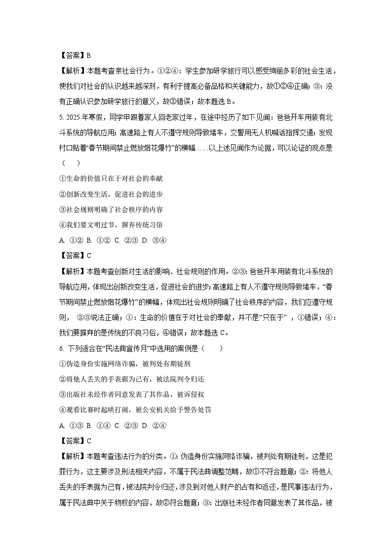 2025年四川省绵阳市梓潼县中考二模[中考模拟]道德与法治试卷（解析版）第2页