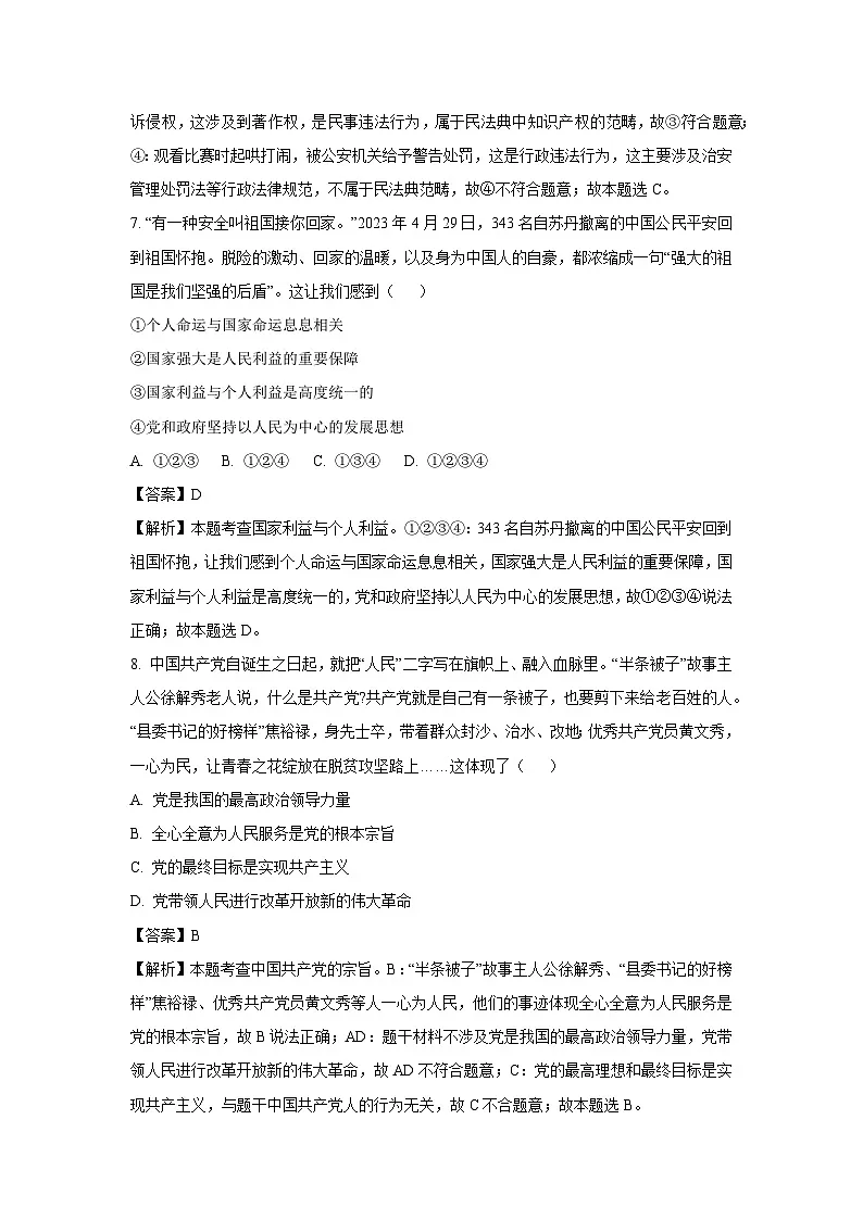 2025年四川省绵阳市梓潼县中考二模[中考模拟]道德与法治试卷（解析版）第3页