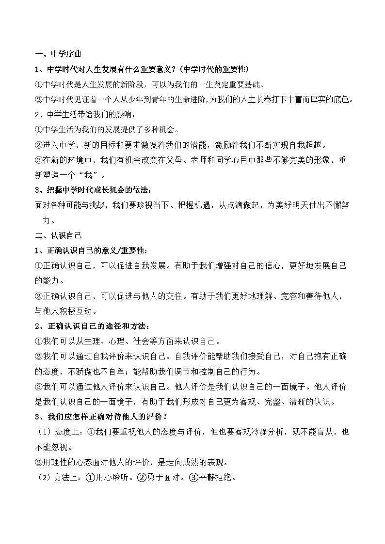 2026年中考道德与法治一轮复习：心理与品德 必背分类考点汇编 学案第2页