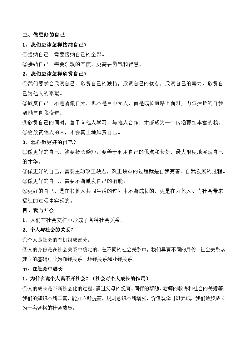 2026年中考道德与法治一轮复习：心理与品德 必背分类考点汇编 学案第3页