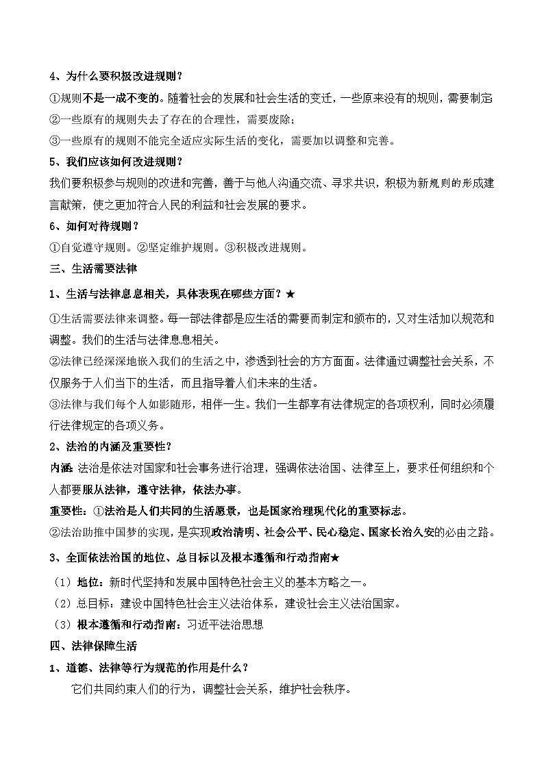 2026年中考道德与法治一轮复习：民主与法治 必背分类考点汇编 学案第3页