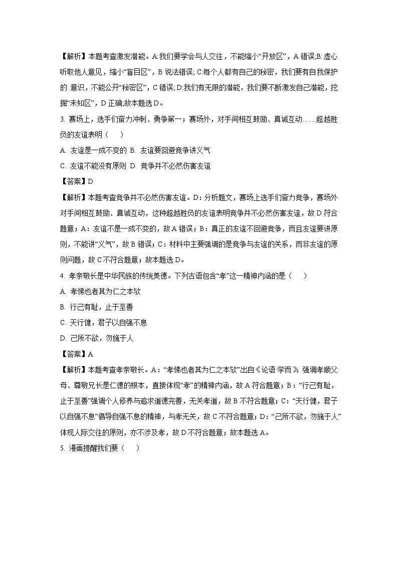 2025年辽宁省阜新市太平区中考一模[中考模拟]道德与法治试卷（解析版）第2页