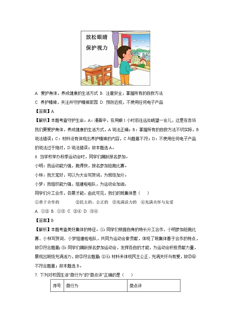 2025年辽宁省阜新市太平区中考一模[中考模拟]道德与法治试卷（解析版）第3页