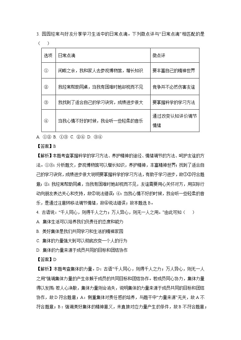 2025年辽宁省丹东市中考一模[中考模拟]道德与法治试卷（解析版）第2页