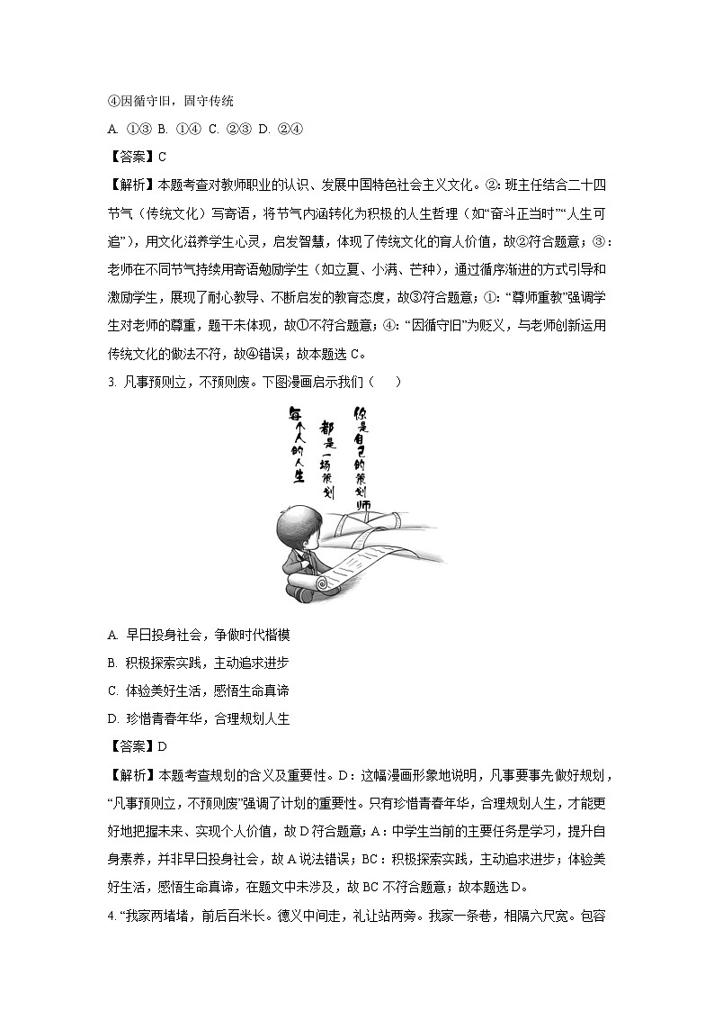 2025年安徽省合肥市新站区中考二模[中考模拟]道德与法治试卷（解析版）第2页