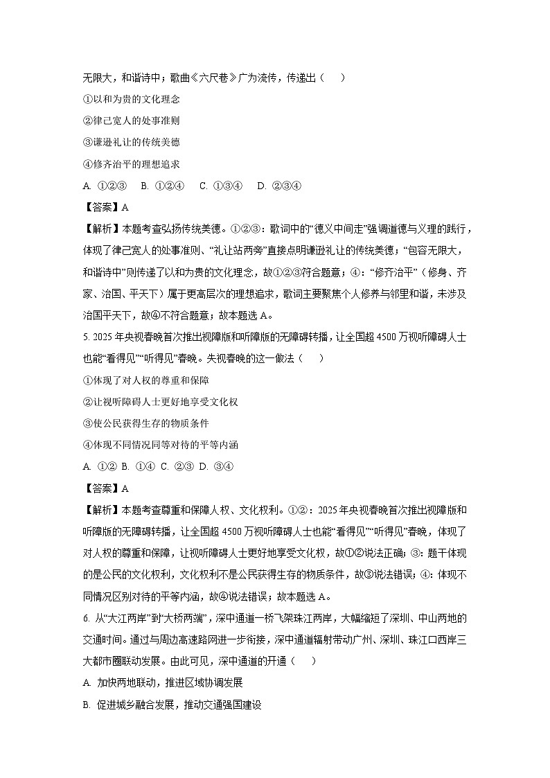 2025年安徽省合肥市新站区中考二模[中考模拟]道德与法治试卷（解析版）第3页