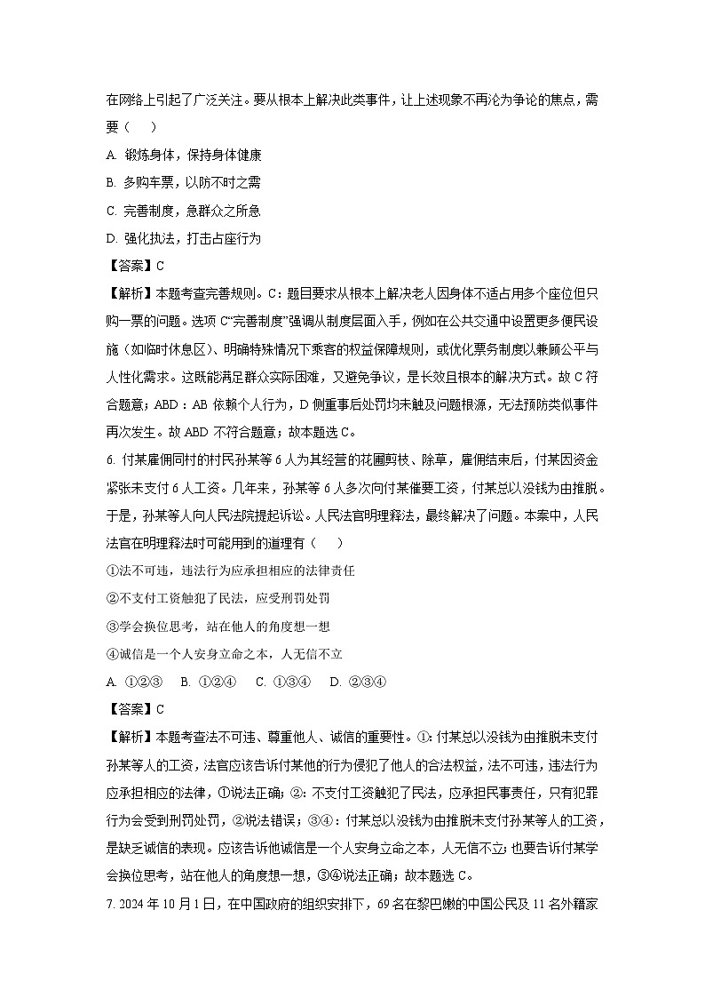 2025年四川省绵阳市江油市中考二模[中考模拟]道德与法治试卷（解析版）第2页