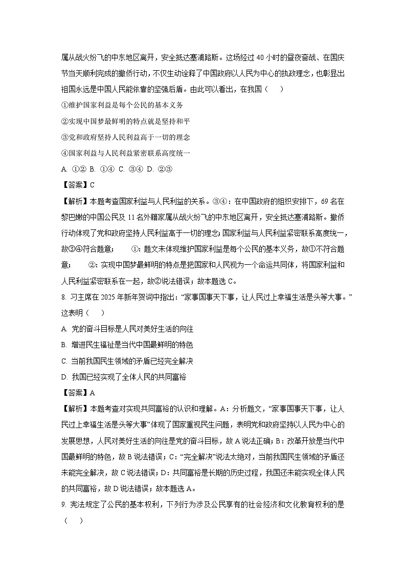 2025年四川省绵阳市江油市中考二模[中考模拟]道德与法治试卷（解析版）第3页