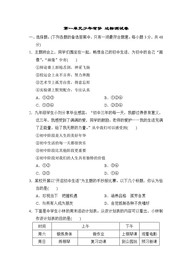 2025-2026学年统编版七年级上册道德与法治第一单元少年有梦 达标测试卷（含答案）第1页