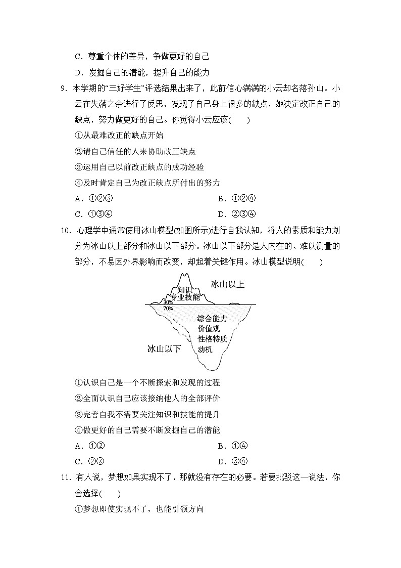 2025-2026学年统编版七年级上册道德与法治第一单元少年有梦 达标测试卷（含答案）第3页