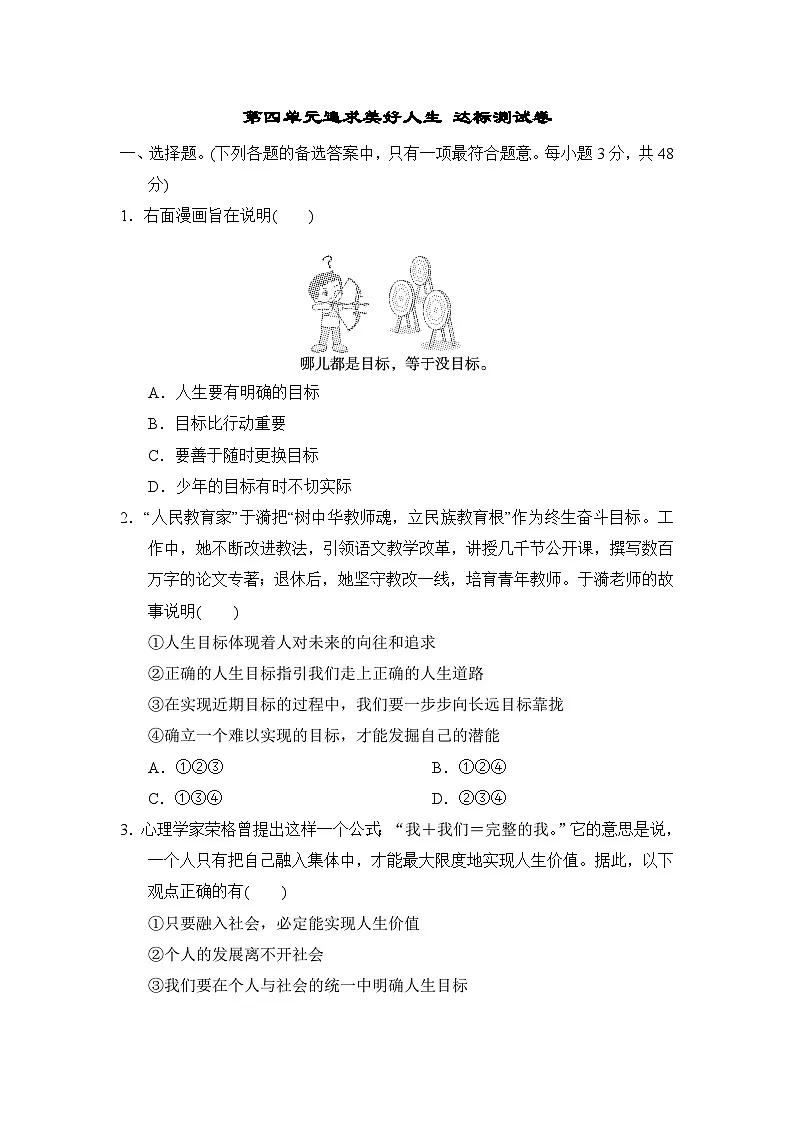2025-2026学年统编版七年级上册道德与法治第四单元追求美好人生 达标测试卷（含答案）第1页