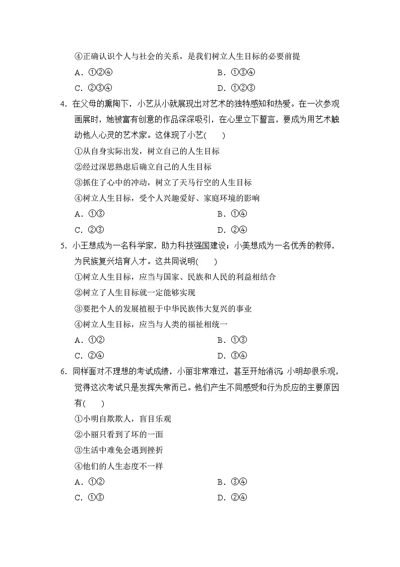2025-2026学年统编版七年级上册道德与法治第四单元追求美好人生 达标测试卷（含答案）第2页