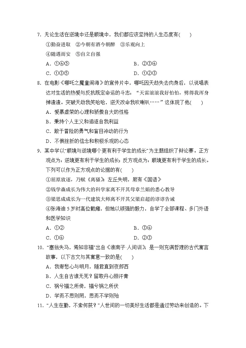 2025-2026学年统编版七年级上册道德与法治第四单元追求美好人生 达标测试卷（含答案）第3页