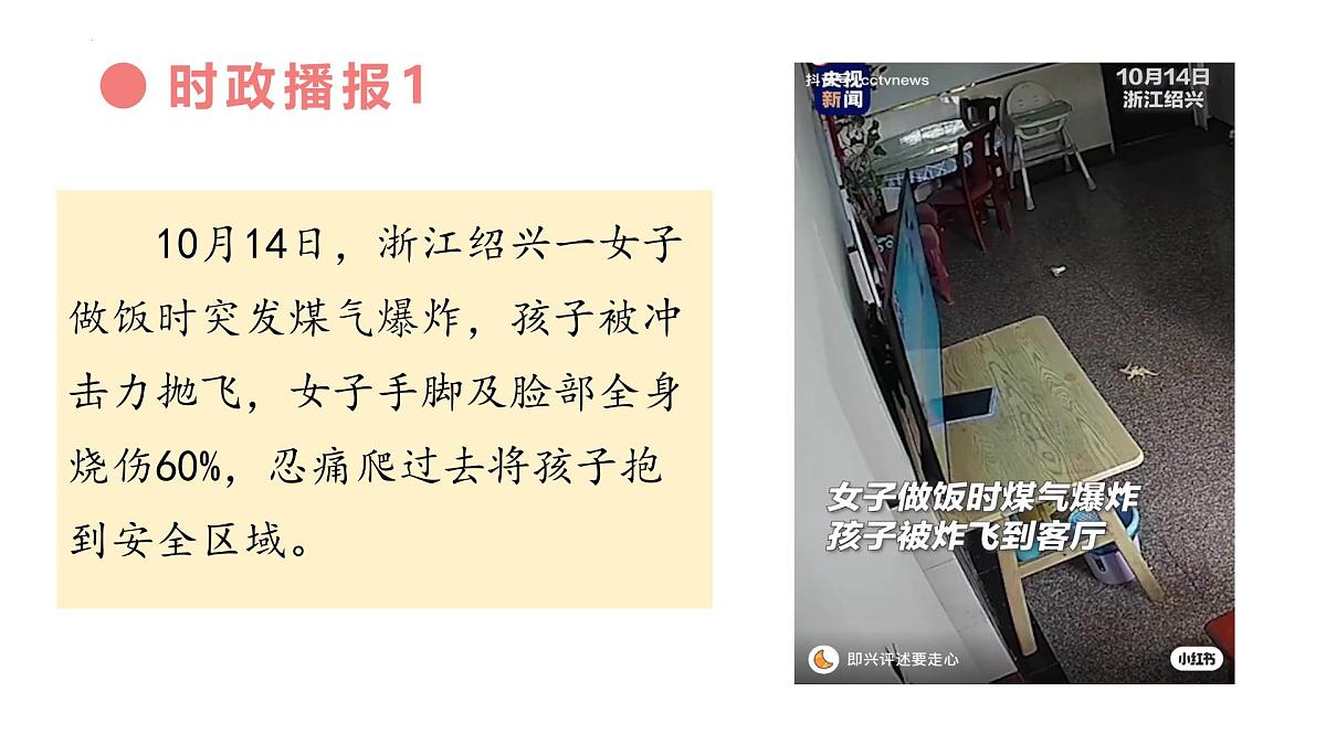 9.2提高防护能力课件-统编版道德与法治七年级上册第1页