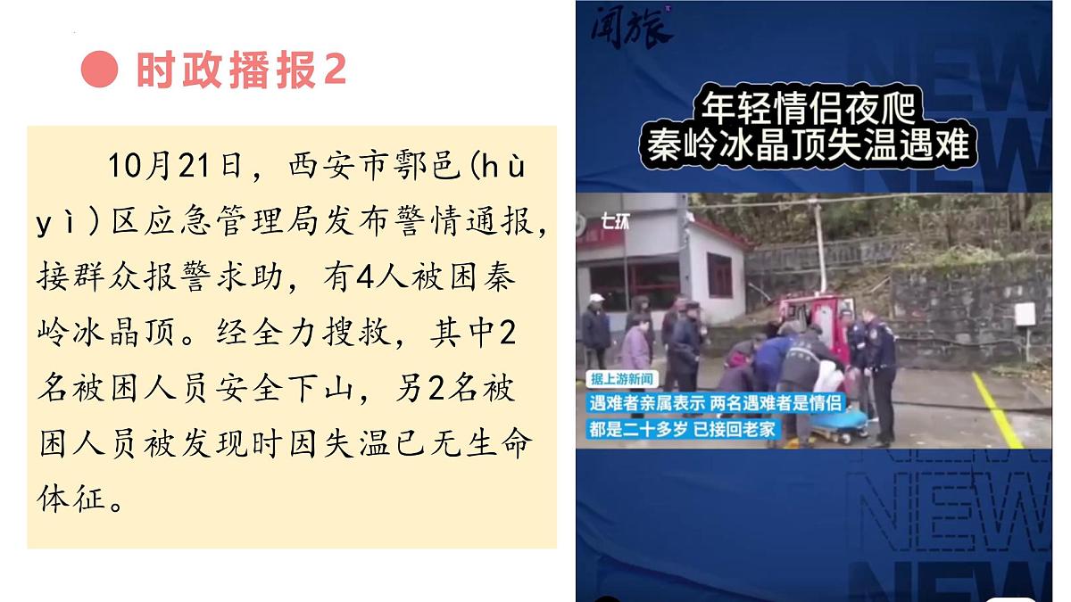 9.2提高防护能力课件-统编版道德与法治七年级上册第2页