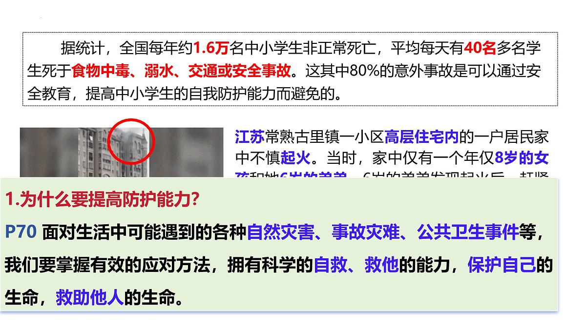 9.2提高防护能力课件-统编版道德与法治七年级上册第4页