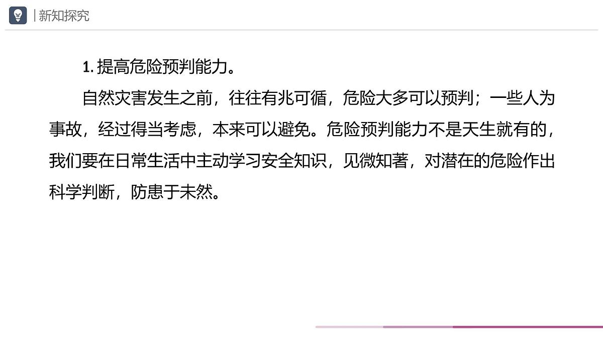 9.2提高防护能力课件-统编版道德与法治七年级上册第5页