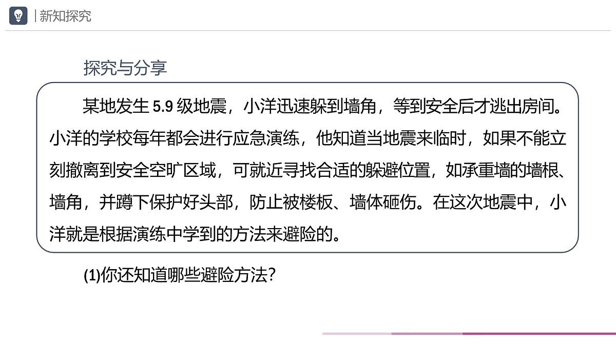 9.2提高防护能力课件-统编版道德与法治七年级上册第6页