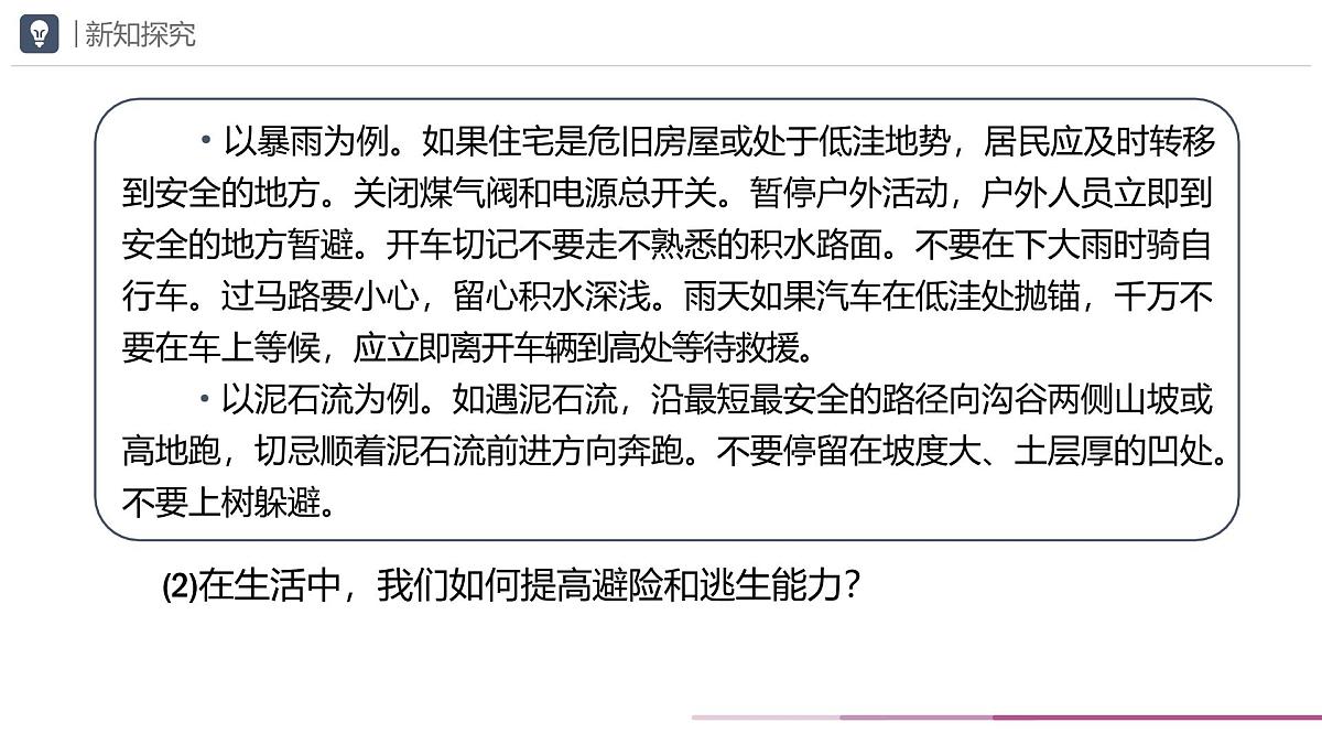 9.2提高防护能力课件-统编版道德与法治七年级上册第7页