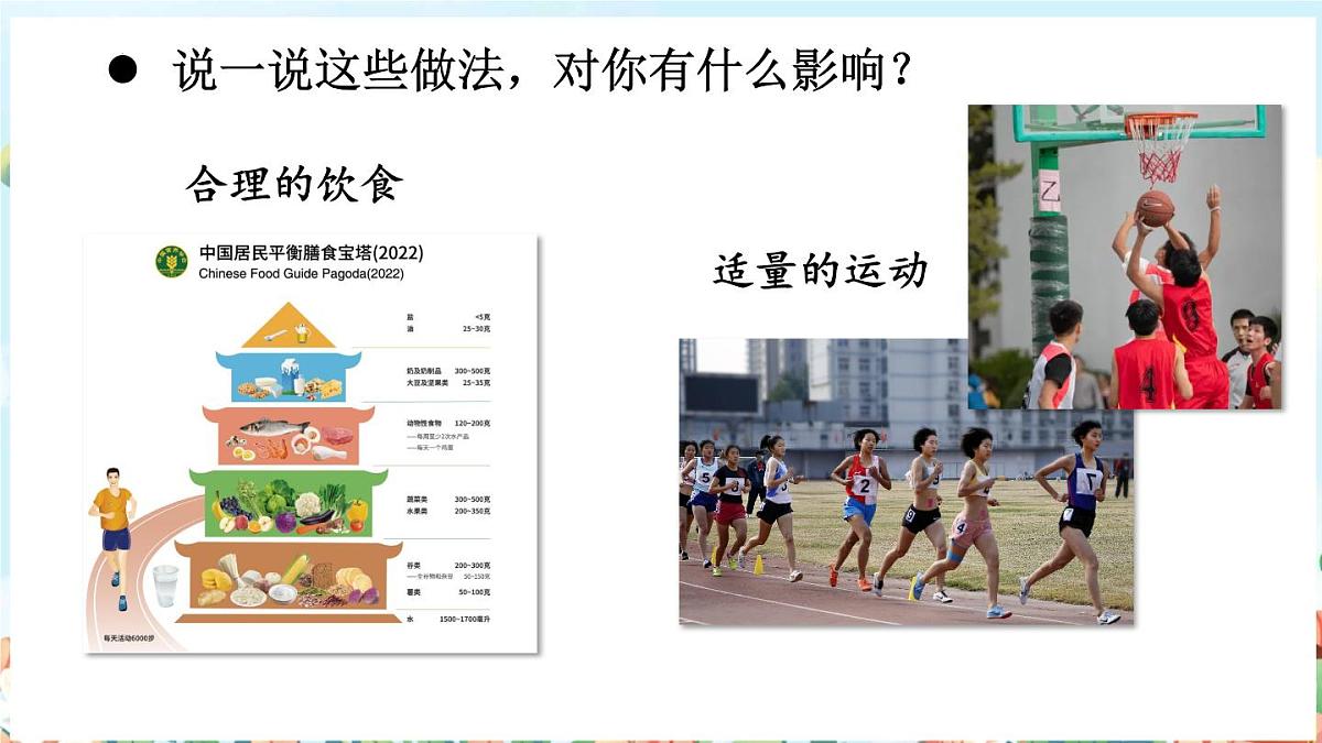 10.1爱护身体课件-统编版道德与法治七年级上册第3页
