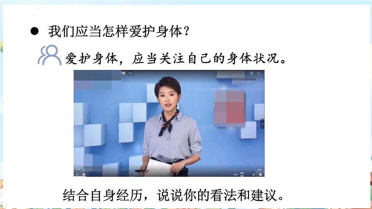 10.1爱护身体课件-统编版道德与法治七年级上册第7页