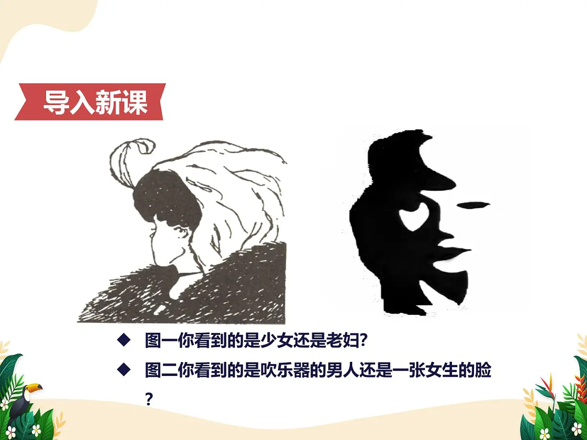 2.1认识自己课件-统编版道德与法治七年级上册第4页
