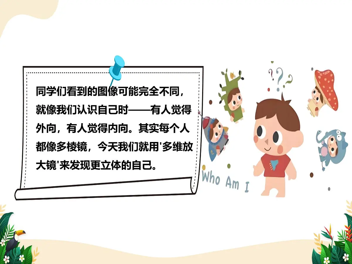2.1认识自己课件-统编版道德与法治七年级上册第5页