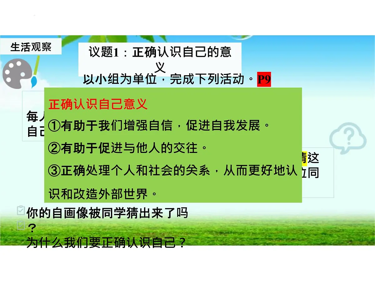 2.1认识自己课件-统编版道德与法治七年级上册第6页