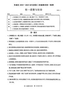 2025北京东城初一（下）期末道德与法治试卷 无答案