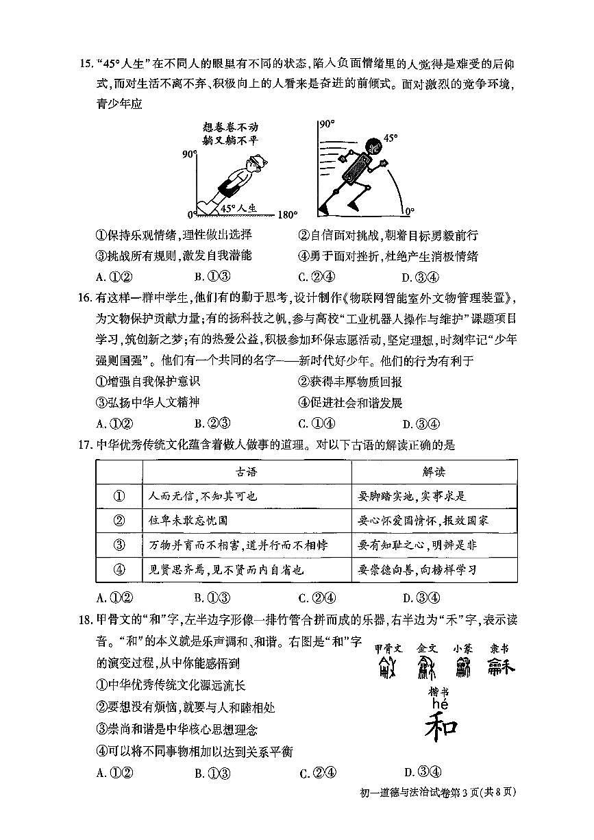 2025北京大兴初一（下）期末道德与法治试卷 有答案第3页