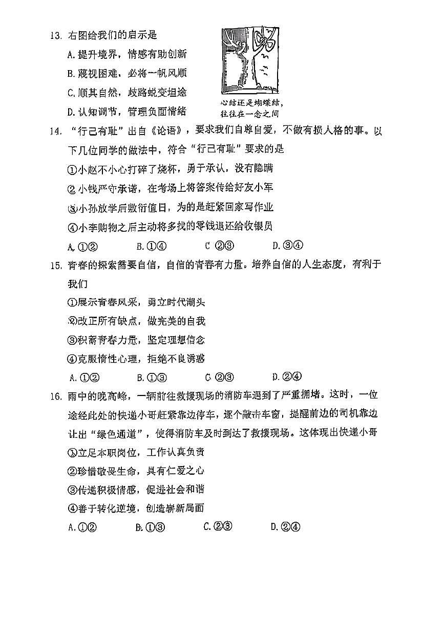 2025北京二中初一（下）期末道德与法治试卷 无答案第3页