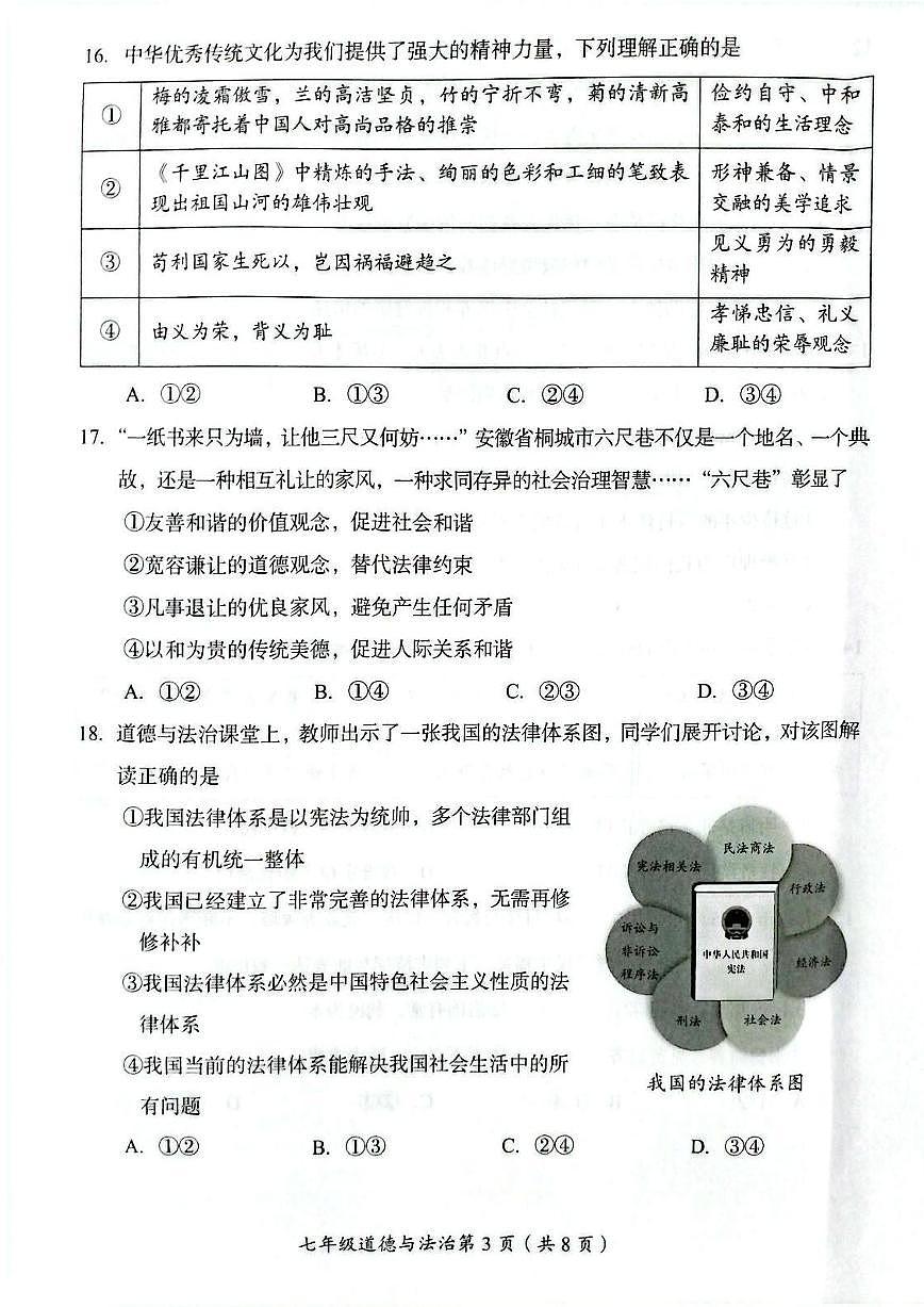2025北京房山初一（下）期末道德与法治试卷 无答案第3页