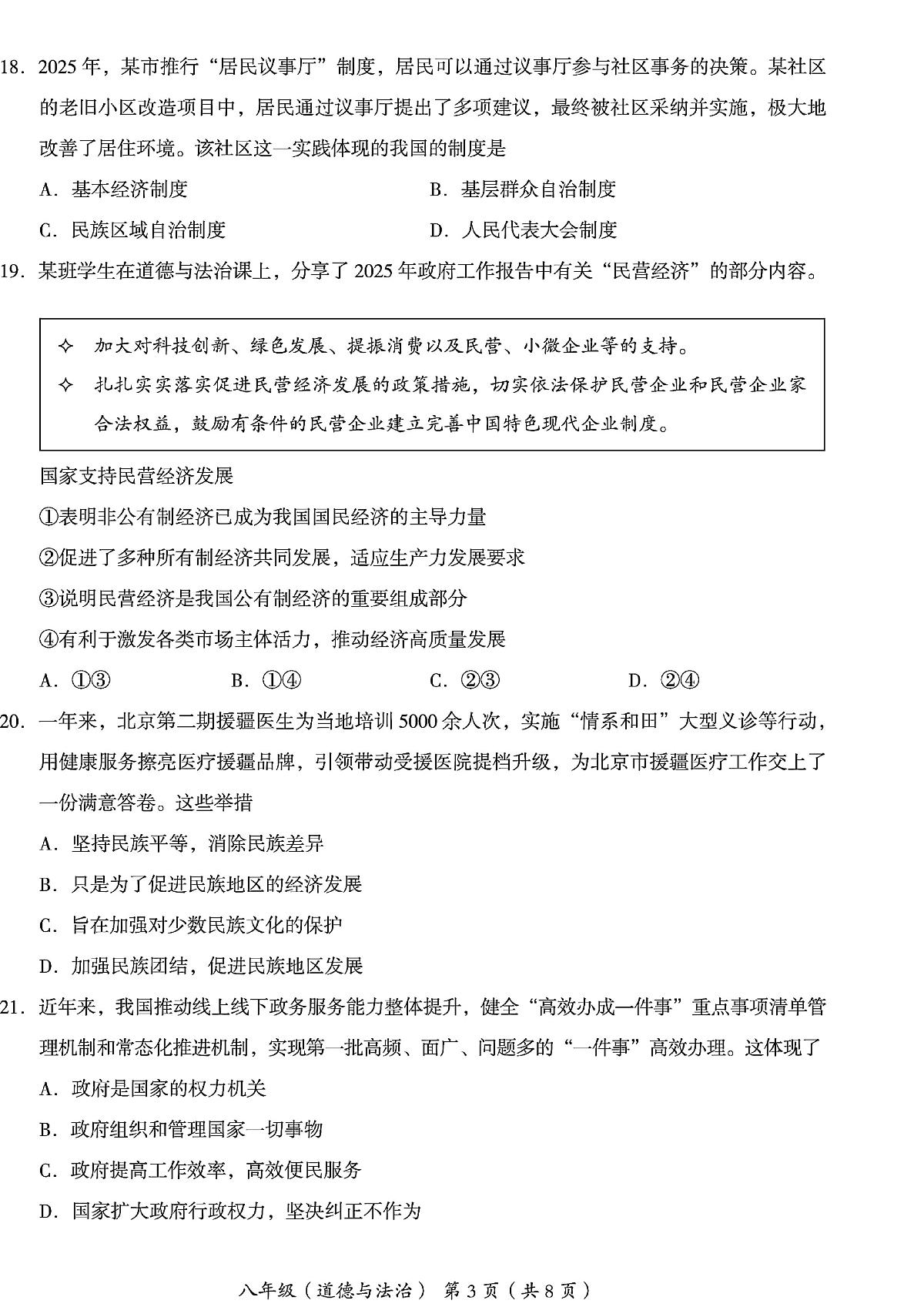 2025北京海淀初二（下）期末道德与法治试卷（教师版）第3页