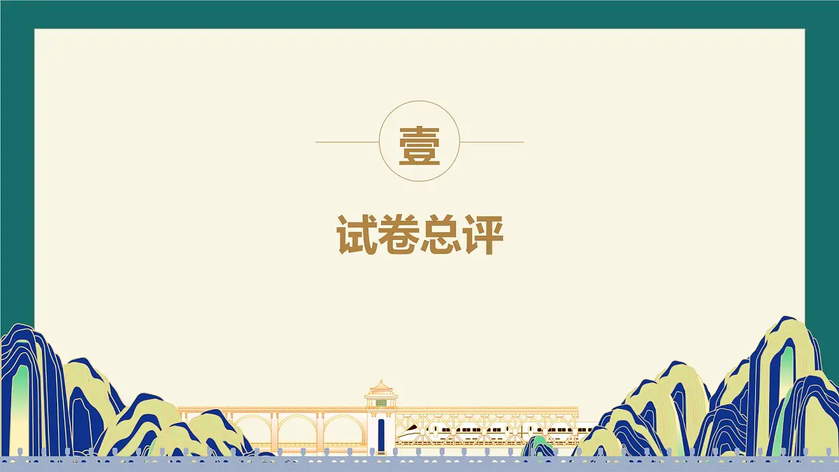2025年中考道德与法治真题完全解读（长沙卷）课件PPT第3页
