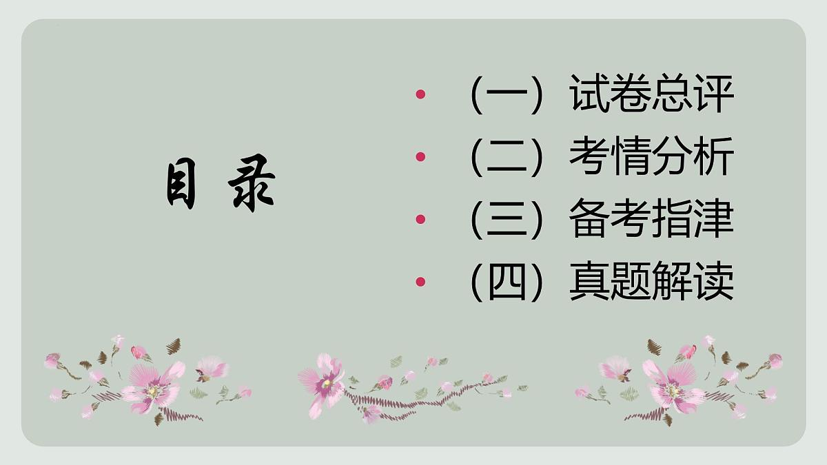 2025年中考道德与法治真题完全解读（天津卷）课件PPT第2页