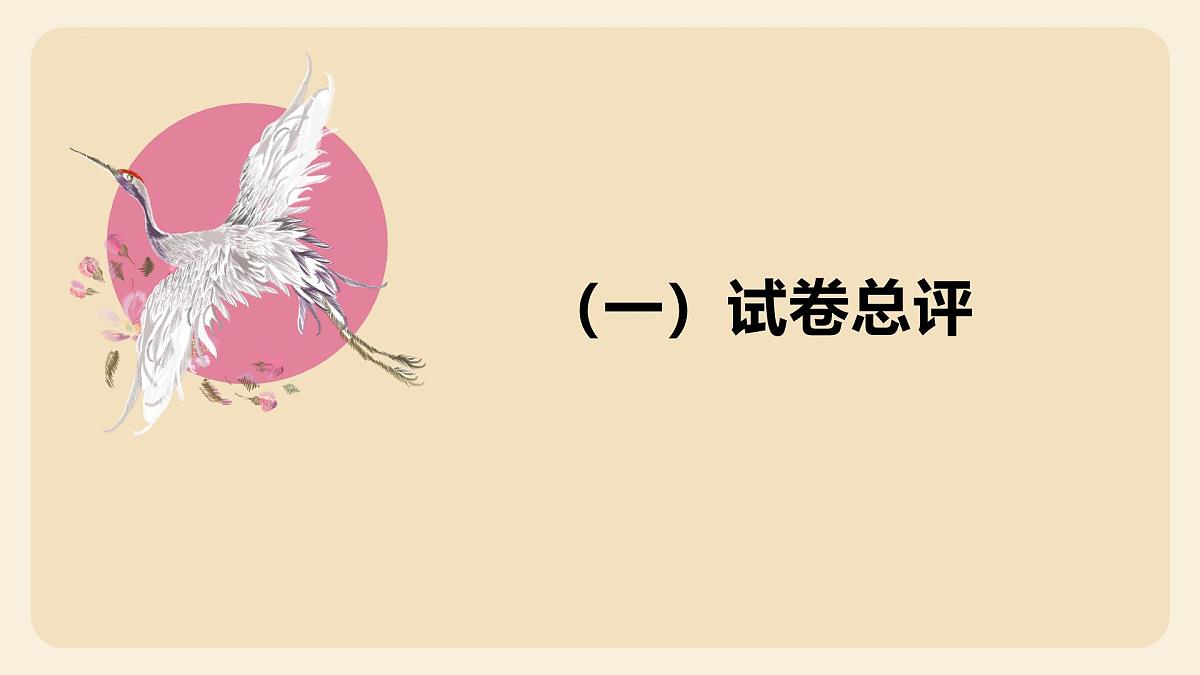 2025年中考道德与法治真题完全解读（天津卷）课件PPT第3页