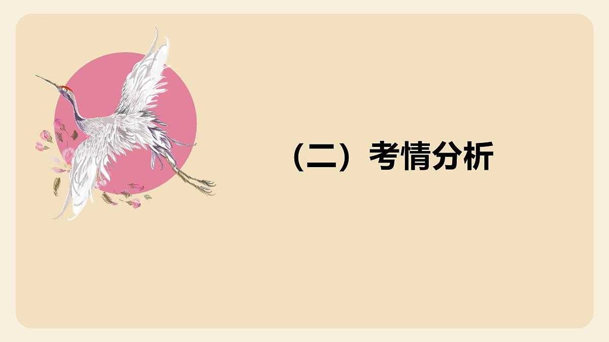 2025年中考道德与法治真题完全解读（天津卷）课件PPT第5页