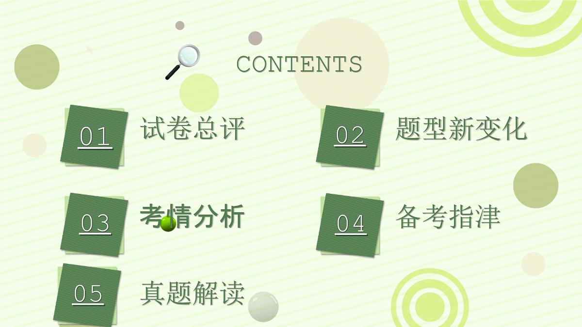 2025年中考道德与法治真题完全解读（上海卷）课件PPT第2页