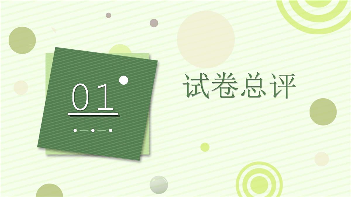2025年中考道德与法治真题完全解读（上海卷）课件PPT第3页