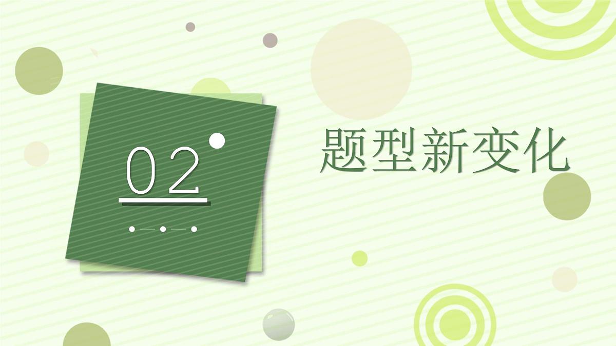2025年中考道德与法治真题完全解读（上海卷）课件PPT第5页