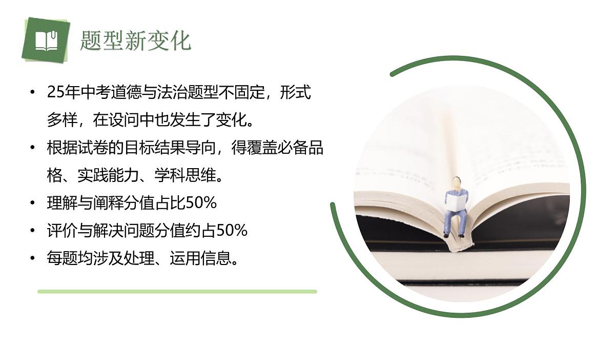 2025年中考道德与法治真题完全解读（上海卷）课件PPT第6页