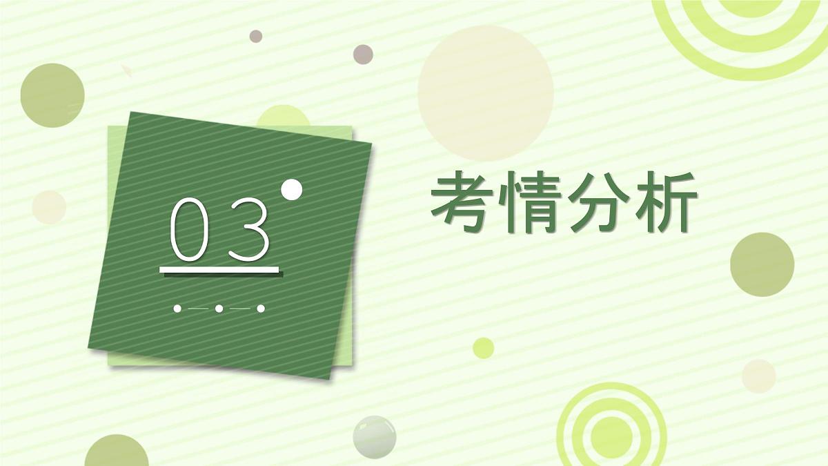 2025年中考道德与法治真题完全解读（上海卷）课件PPT第7页