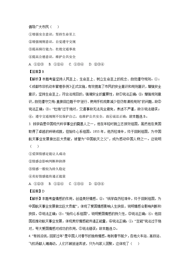 2025年四川省成都市邛崃市中考二模[中考模拟]道德与法治试卷（解析版）第2页
