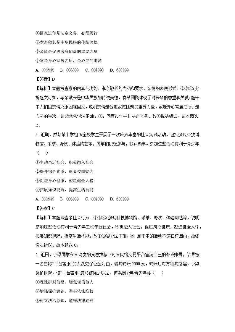 2025年四川省成都市邛崃市中考二模[中考模拟]道德与法治试卷（解析版）第3页