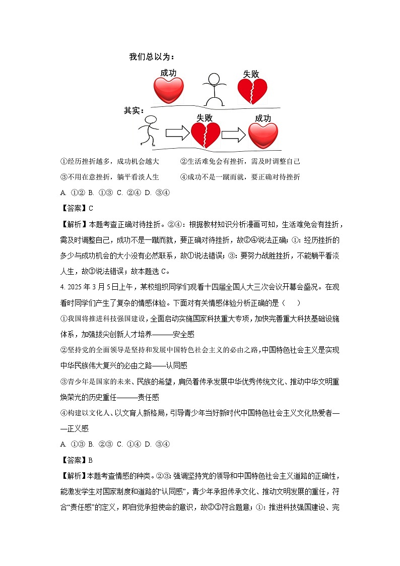 2025年山东省菏泽市东明县中考二模[中考模拟]道德与法治试卷（解析版）第2页